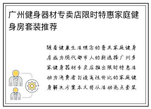 广州健身器材专卖店限时特惠家庭健身房套装推荐