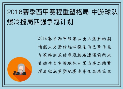 2016赛季西甲赛程重塑格局 中游球队爆冷搅局四强争冠计划