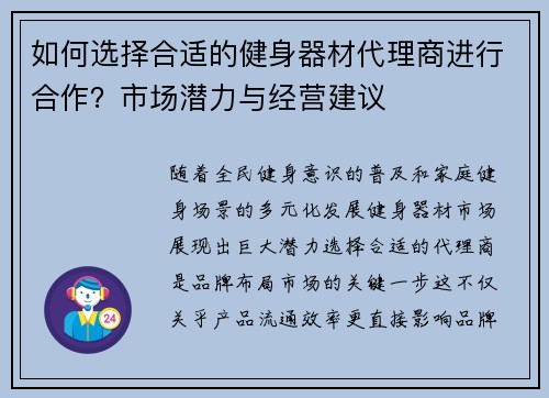 如何选择合适的健身器材代理商进行合作？市场潜力与经营建议