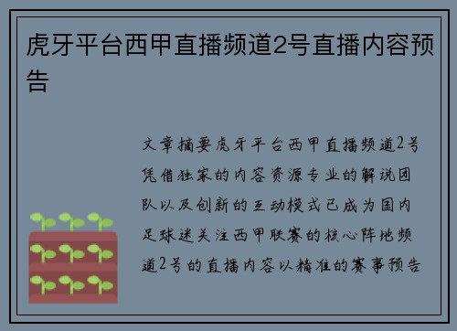 虎牙平台西甲直播频道2号直播内容预告